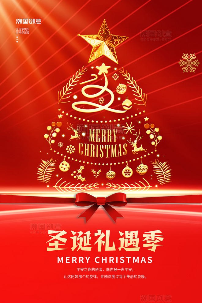 圣诞圣诞节快乐圣诞树红金色渐变大气海报