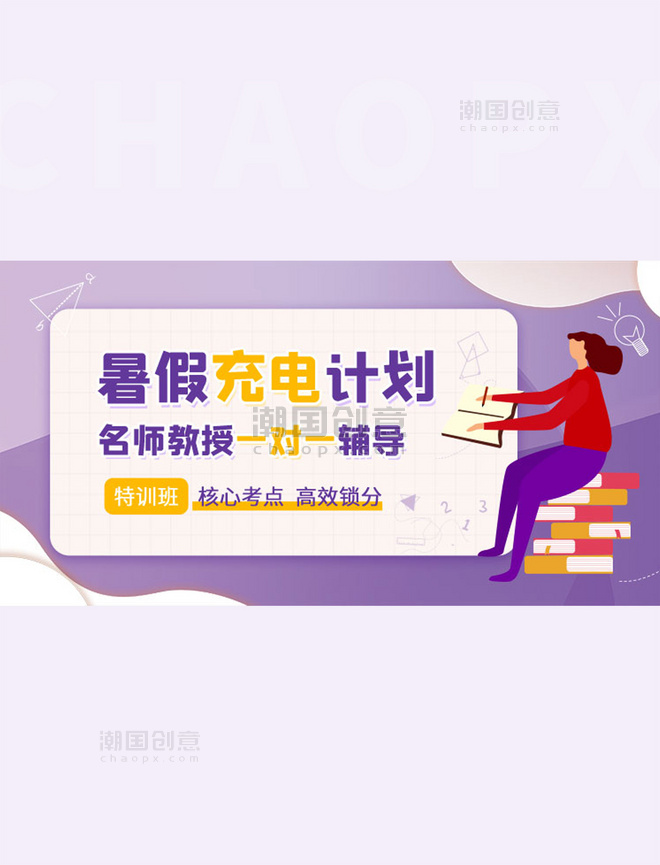 教育培训暑假班简约紫色电商横版banner