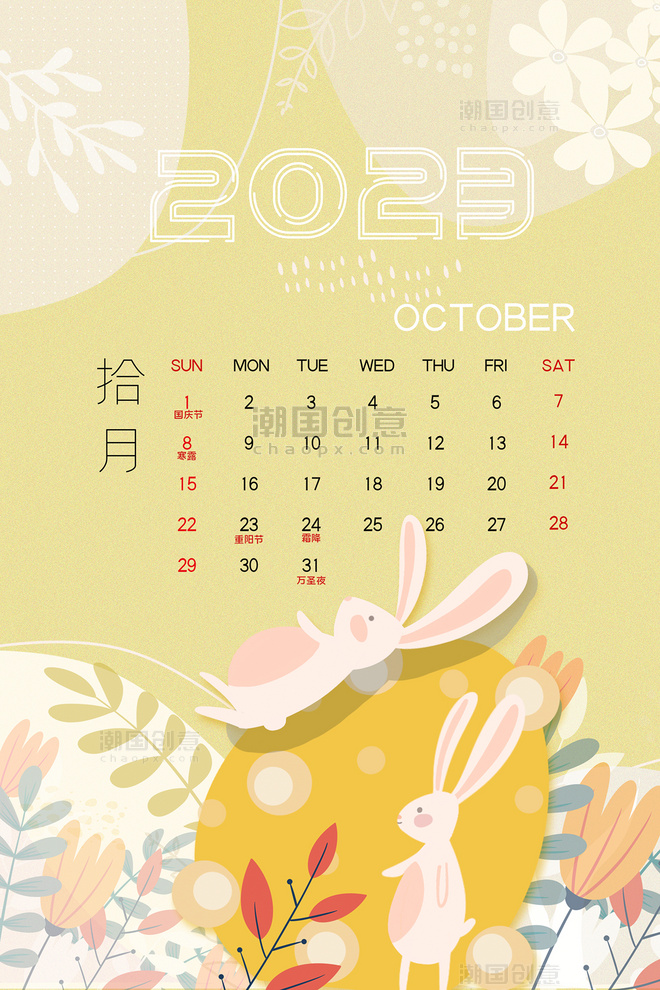 兔年小清新2023年10月日历