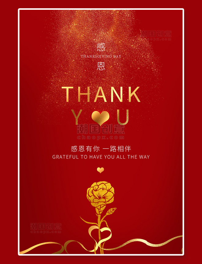 感恩节海报感恩节红色唯美鲜花感恩有你海报