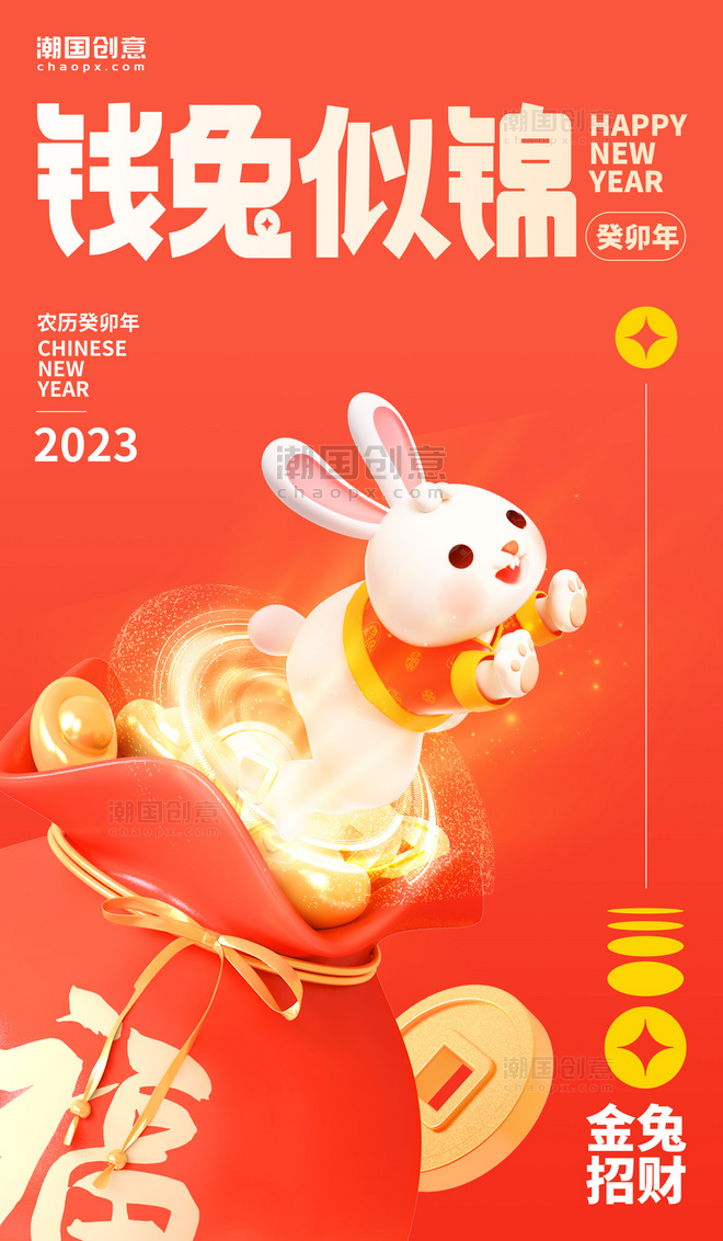 兔年春节祝福钱兔似锦福袋兔子3D海报
