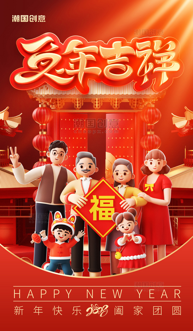 C4D红色2023春节兔年吉祥新年快乐海报