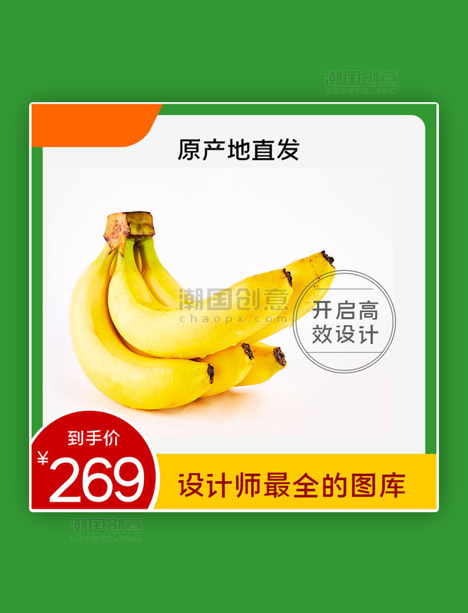 水果生鲜香蕉绿色食品主图