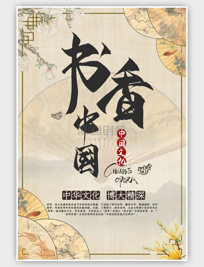 传统文化国学中国诗词书香中国海报