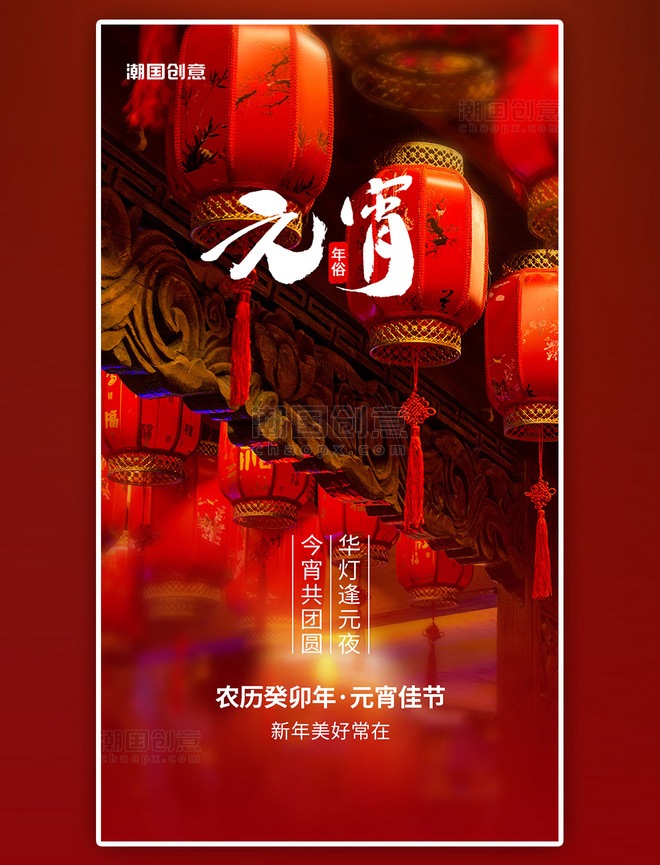 喜庆正月十五元宵节app闪屏摄影红色灯笼