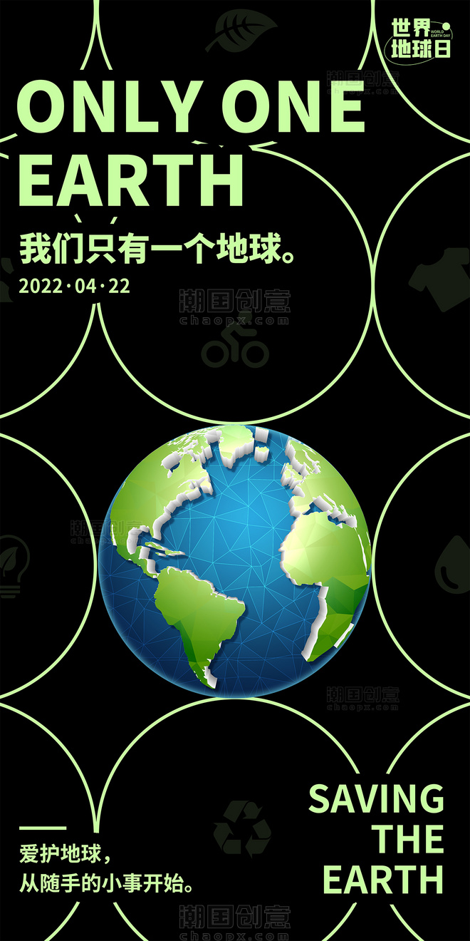 世界地球日地球环保黑色3d立体海报