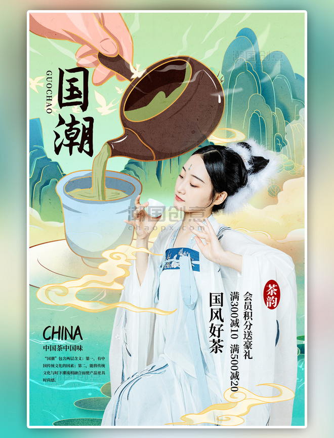 中国风国潮茶叶促销绿色海报