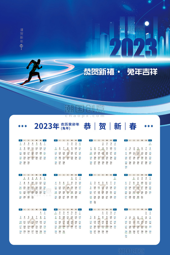 蓝色商务风2023年台历兔年日历挂历建筑科技感海报