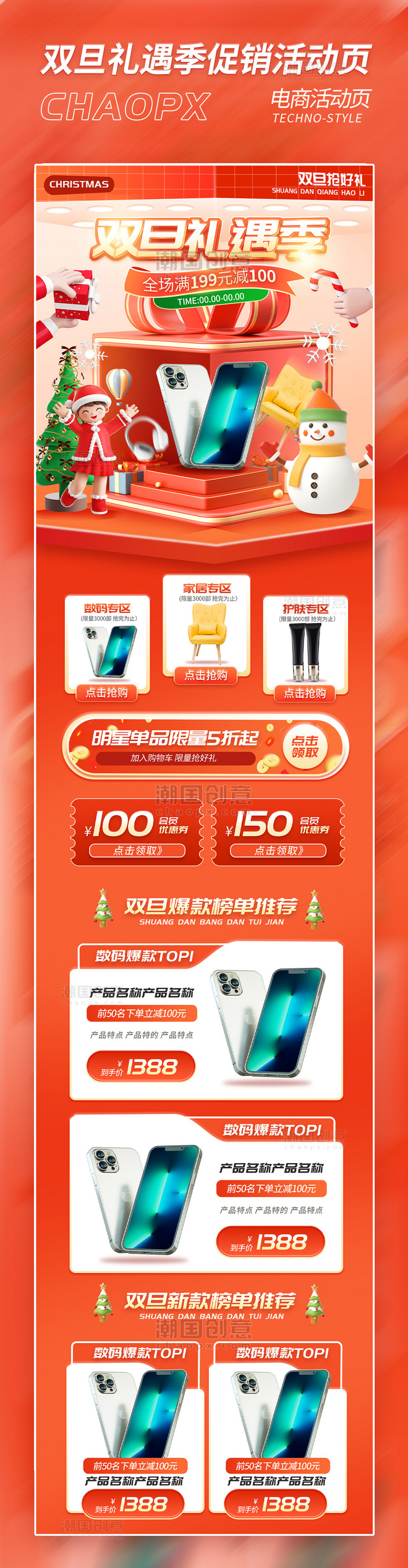 双旦礼遇季双旦圣诞元旦促销3D电商活动页圣诞圣诞节