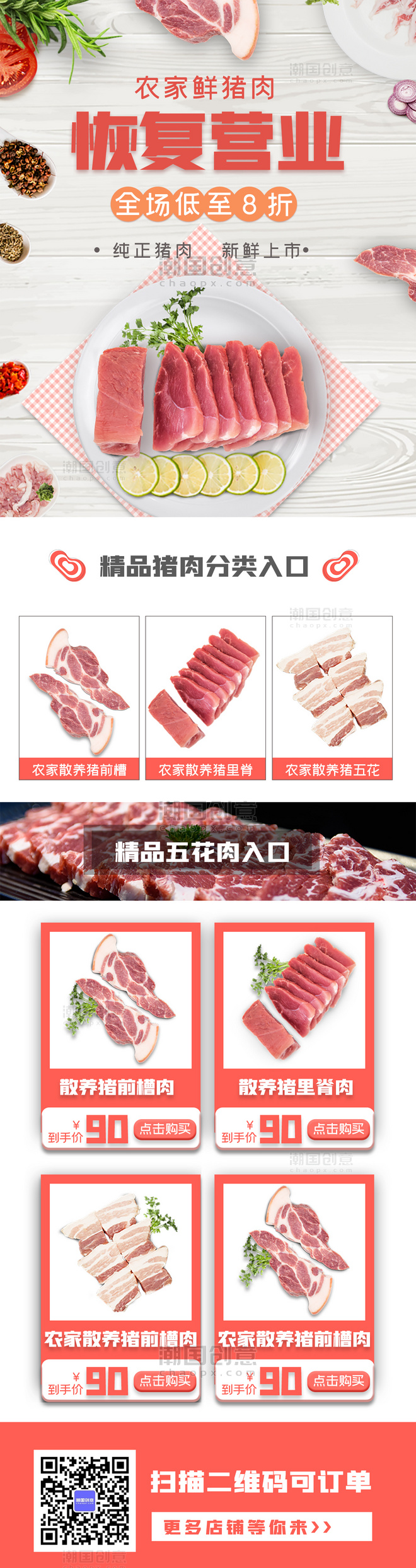 冷鲜肉超市恢复营业促销活动复工通知H5长图海报