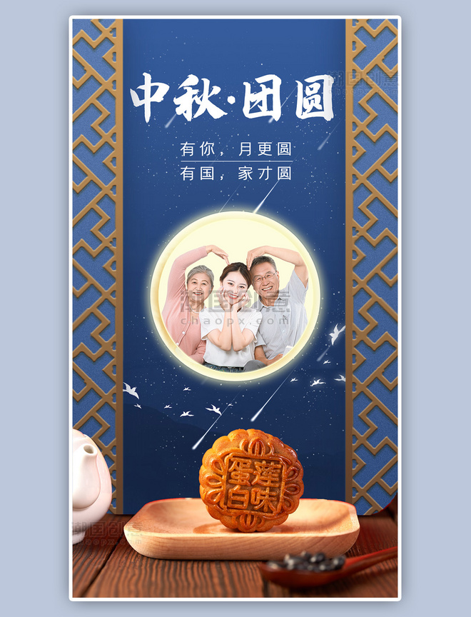 中秋节晒照月饼中国风蓝色简约手机海报