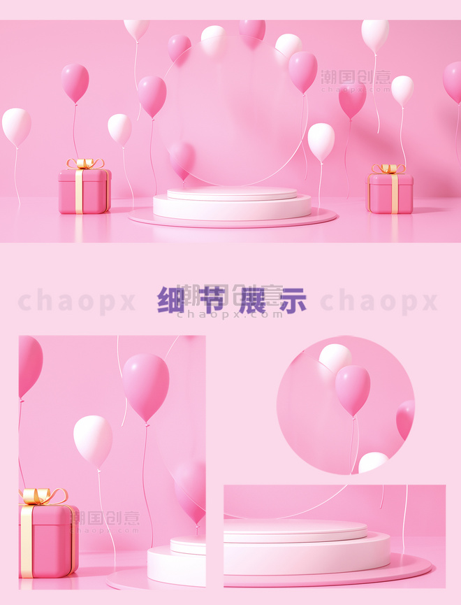 3D电商促销粉色极简气球展示台c4d