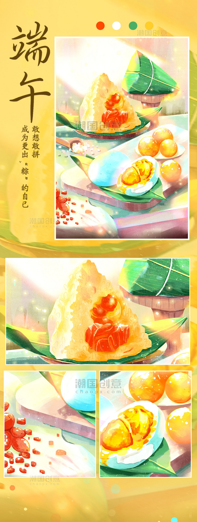端午节粽子食物光感插画配图
