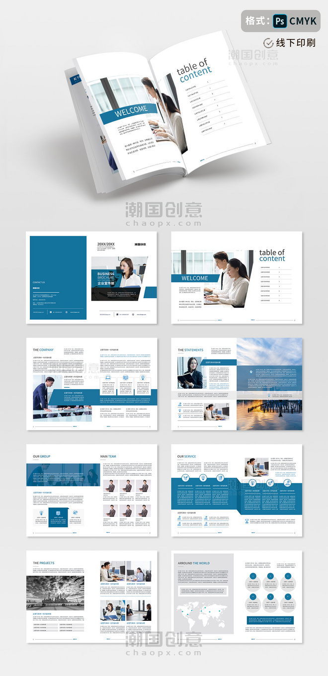 公司蓝色简洁大气企业宣传册设计画册封面封面