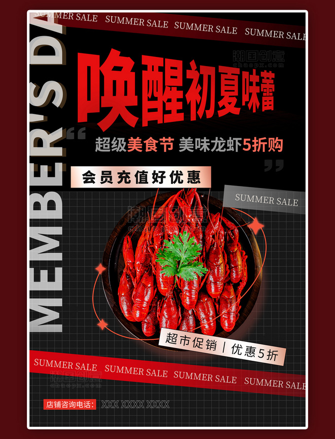 夏季美食小龙虾黑红简约海报