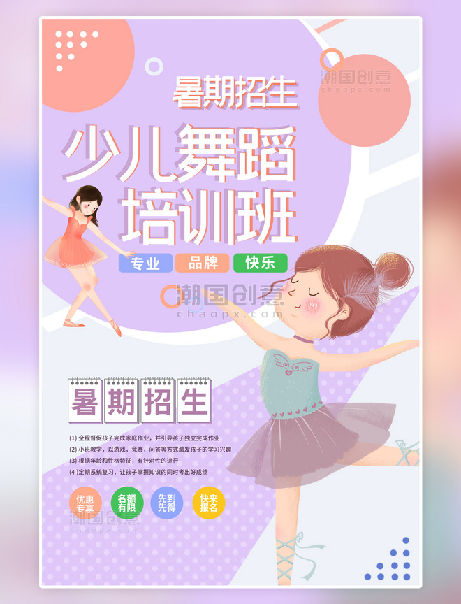 创意卡通可爱女孩少儿舞蹈班暑假招生紫色宣传海报