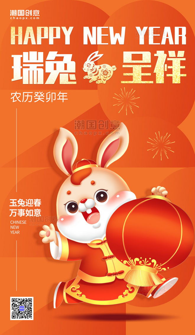 兔年新年瑞兔呈祥提灯笼的兔子橙色简约海报