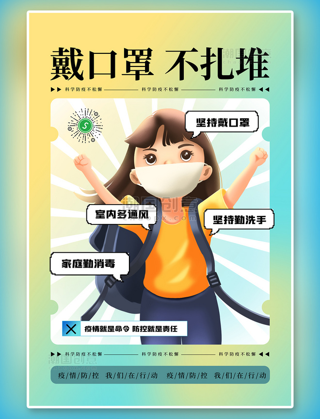 疫情防控防疫人物绿色手绘创意海报
