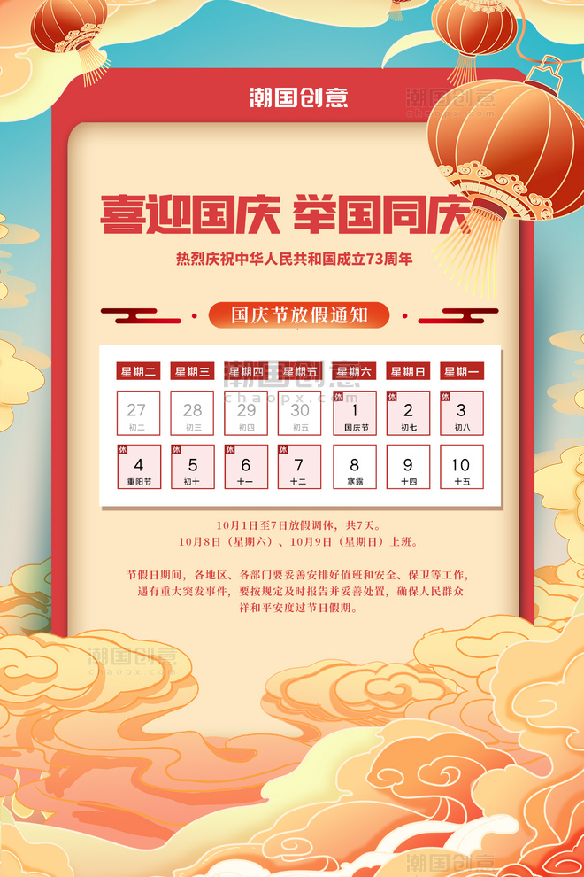 国庆节放假通知日历十一黄色中国风海报