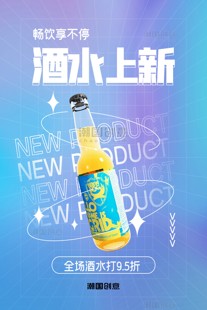 大气夏日啤酒饮品上新酒蓝色渐变海报