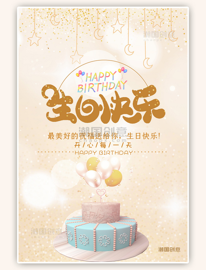 生日快乐蛋糕气球浅黄色简约海报