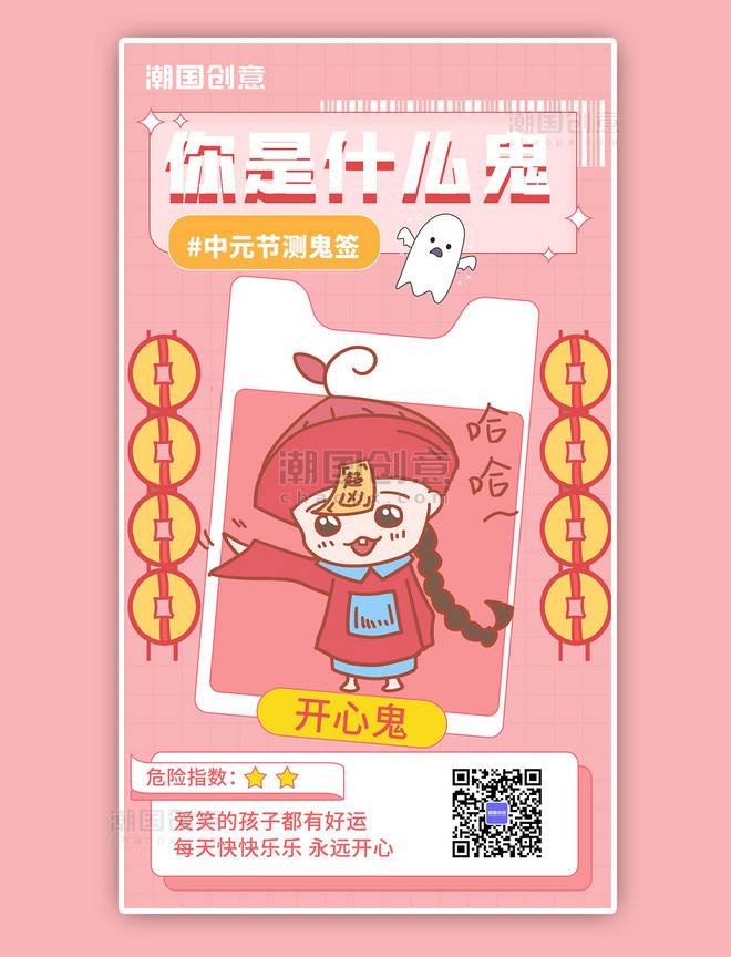中元节创意测鬼签小僵尸开心鬼粉色手绘卡通海报