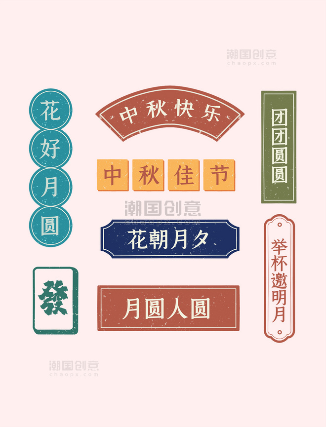 中秋节复古标题栏边框元素