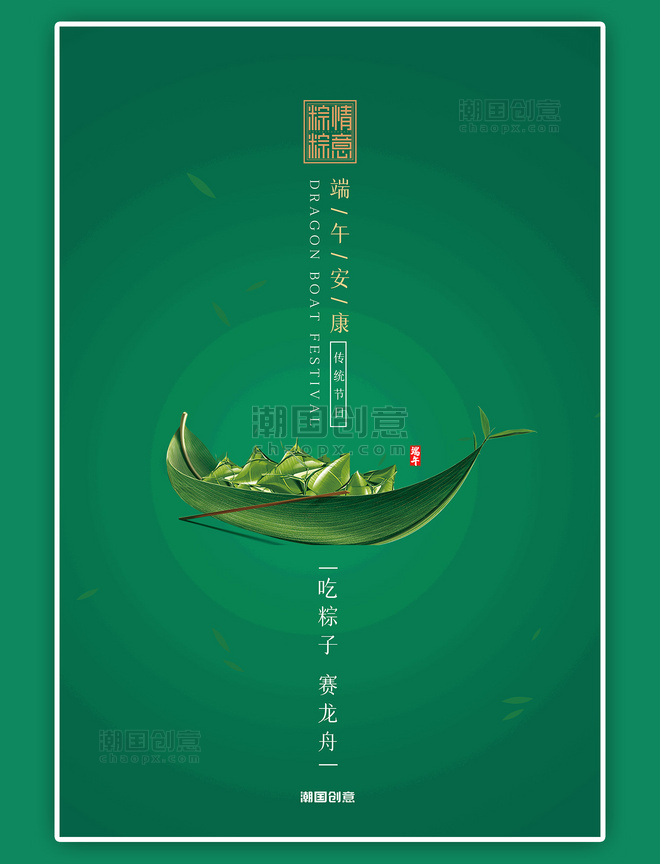 传统节日端午龙舟宣传海报