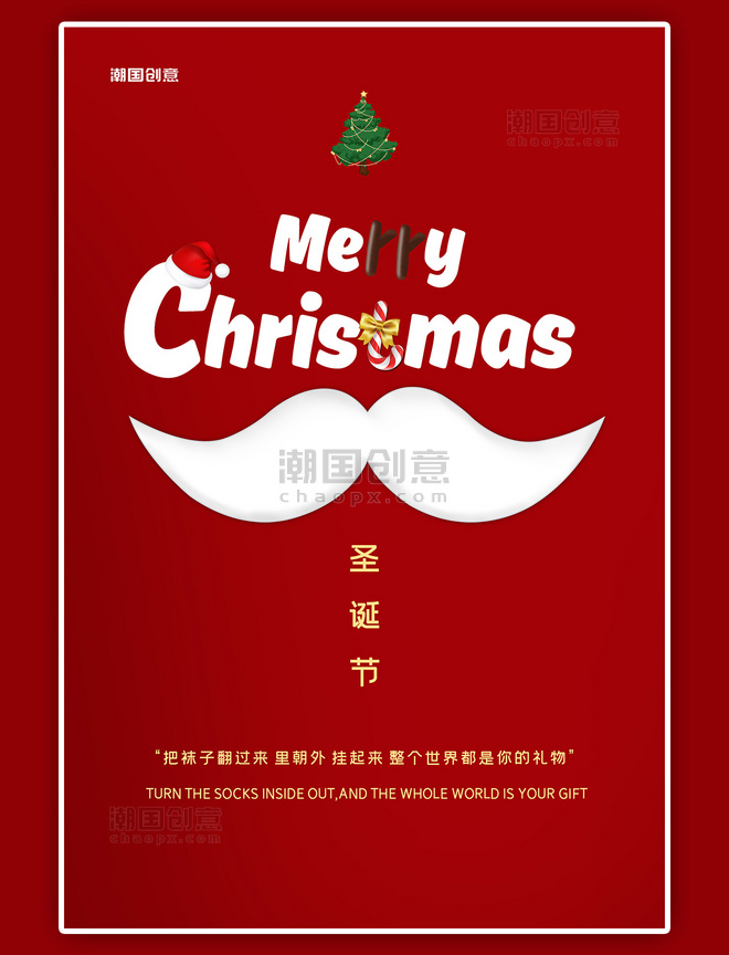 圣诞晚会圣诞节圣诞老人胡子白色简约大气海报