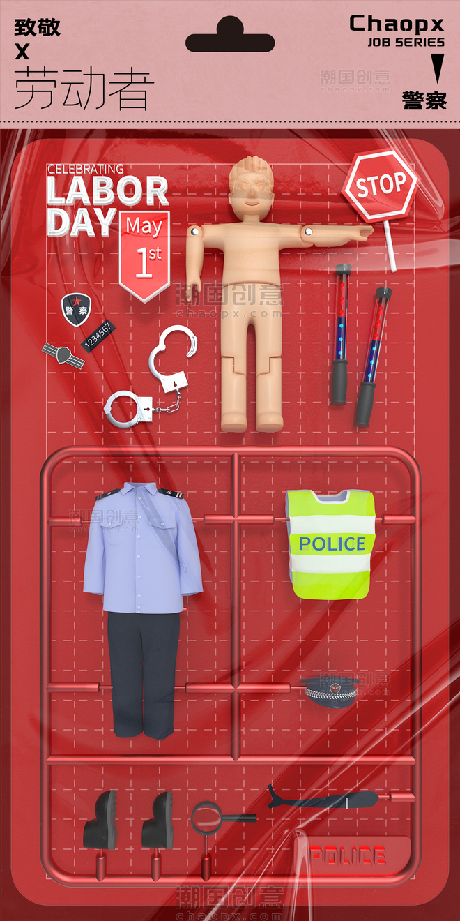 3D立体玩具风五一劳动节职业系列警察
