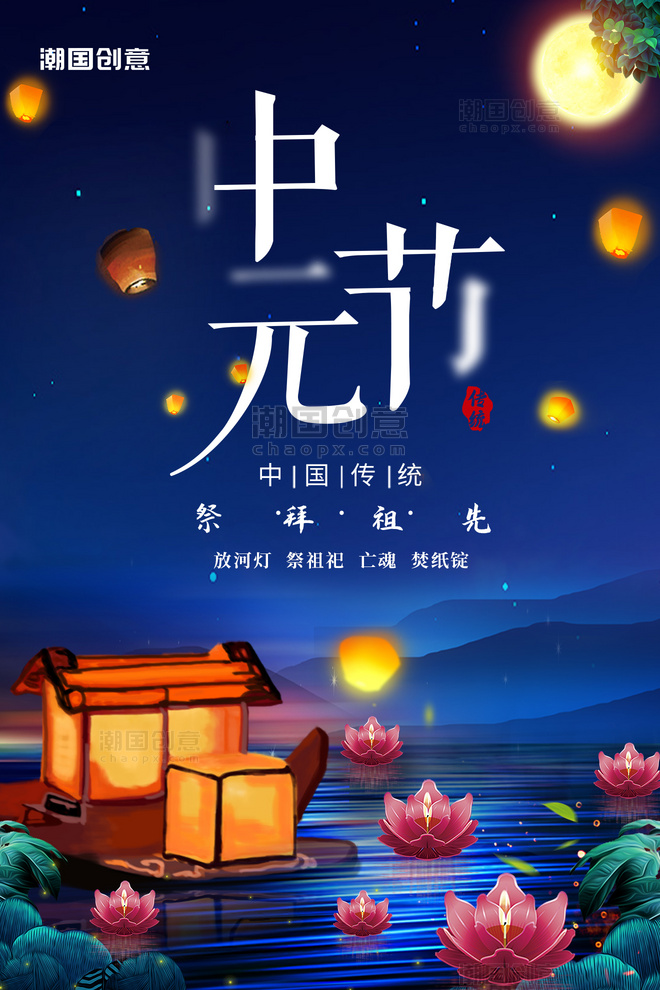 中元节祭祖手绘插画风河流莲花灯蓝色中国风海报