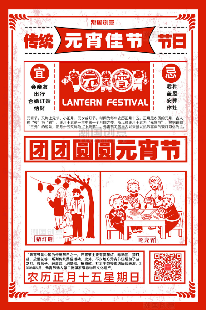 中国传统节日喜庆元宵佳节节日红剪纸海报