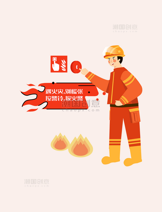 火灾消防安全卡通插画元素