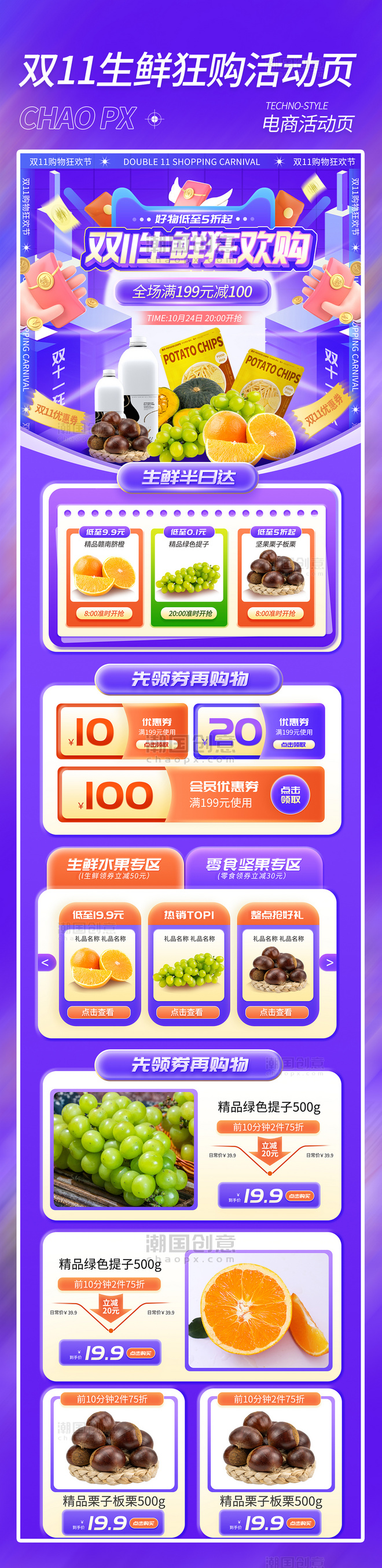 紫色双十一双11生鲜果蔬狂欢购电商活动页电商首页促销