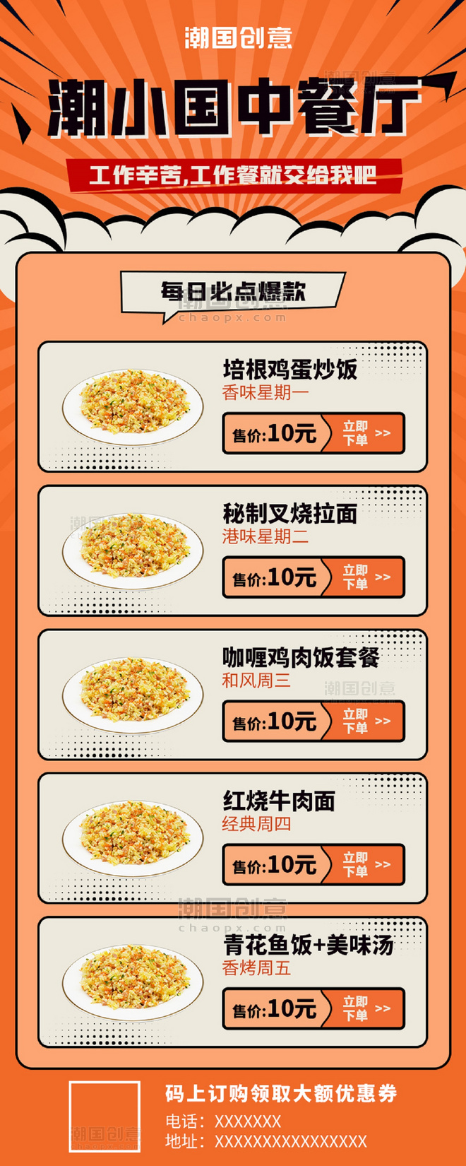 餐厅饭馆菜单炒饭橙色波普风长图海报