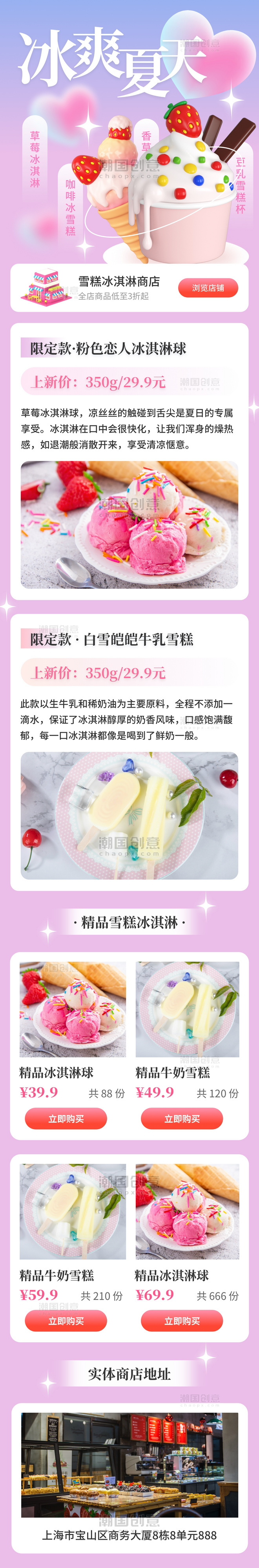 冰爽夏天限定雪糕冰淇淋电商营销活动长图h5
