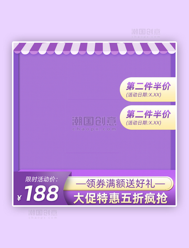 年货节优惠促销半价紫色简约电商主图