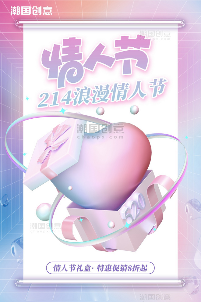 214情人节促销爱心紫色创意C4D梦幻海报