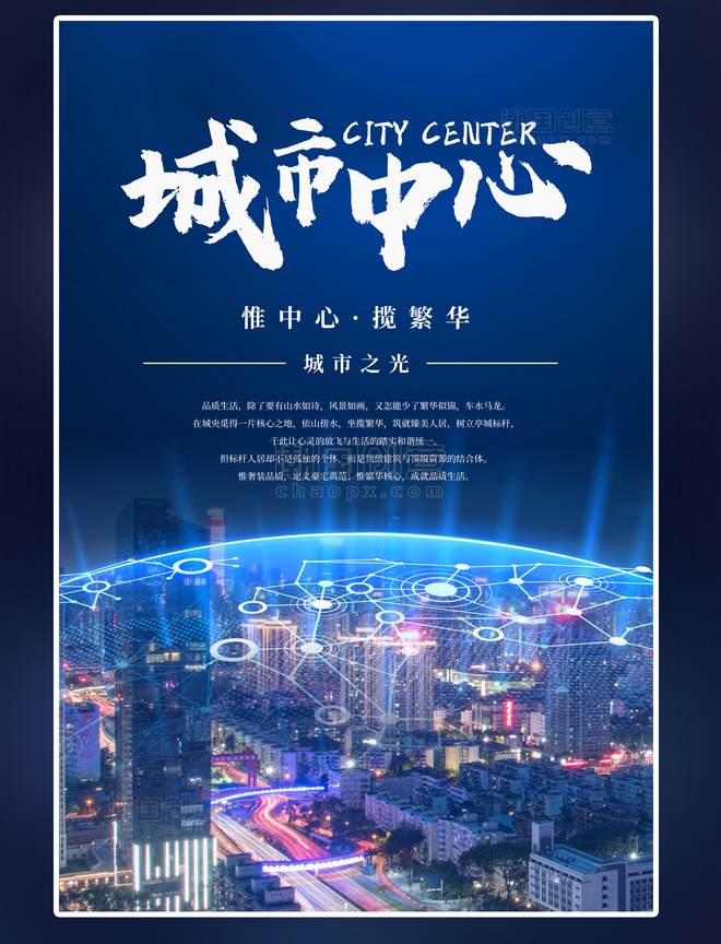 蓝色科技城市中心海报