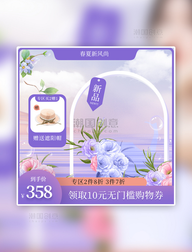 春夏新风尚女装紫色粉色花朵清新主图
