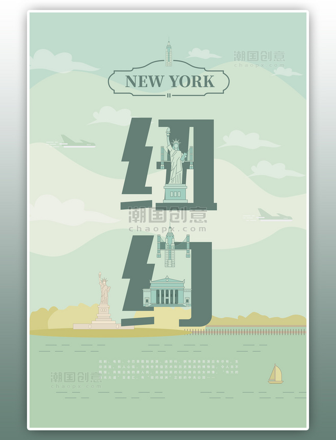 旅游主题绿色系字融画风格旅游行业纽约旅游海报