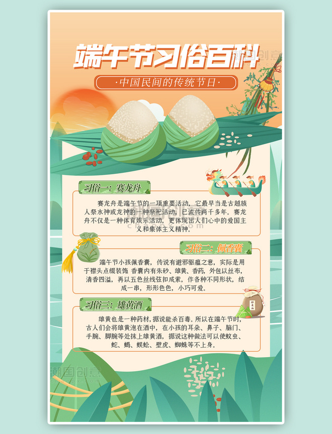 端午节习俗粽子绿色创意中式海报