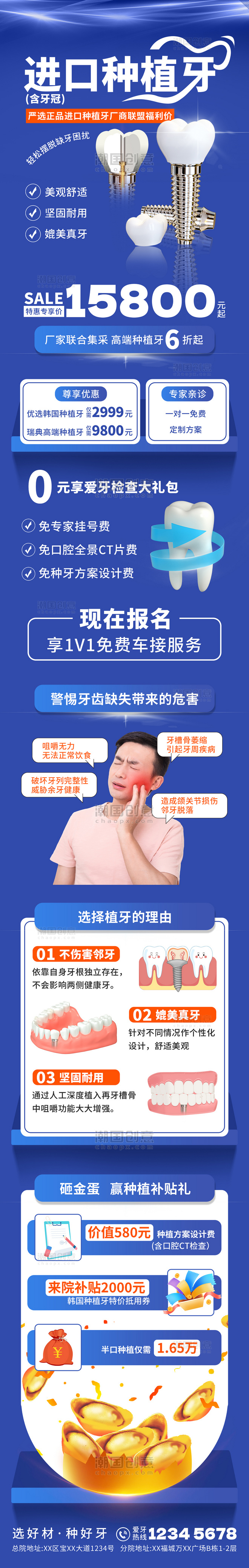 口腔医疗蓝色商务种植牙口腔健康营销H5长图