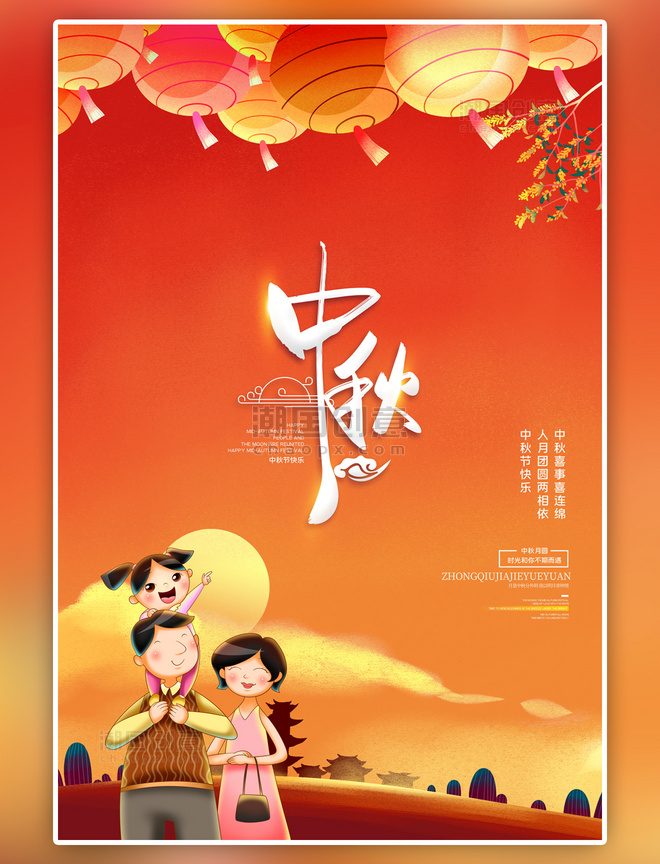 橙色传统节日中秋节海报