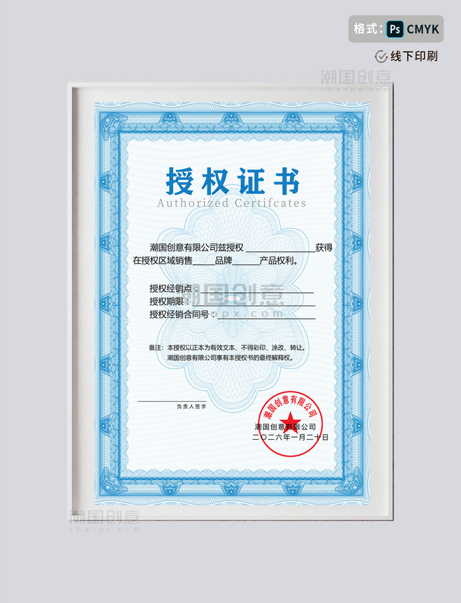 蓝色边框简约大气花纹框企业区域销售授权证书