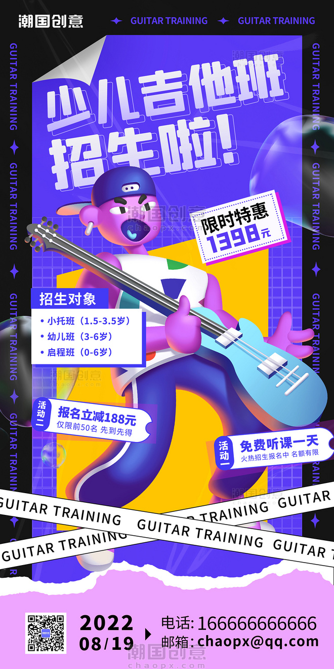 少儿吉他培训招生宣传蓝色酸性创意海报