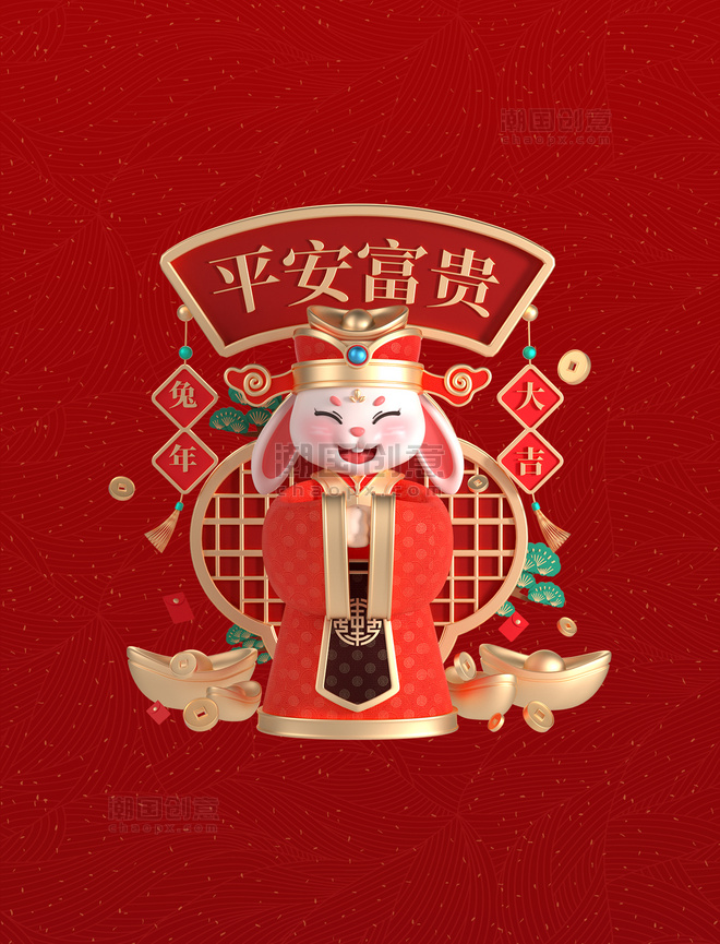 3D立体兔年春节新春新年财神兔子祝福平安富贵