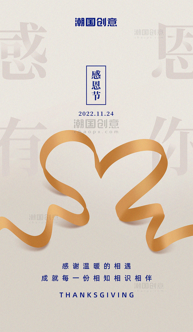 感恩节简约丝带文艺风宣传海报