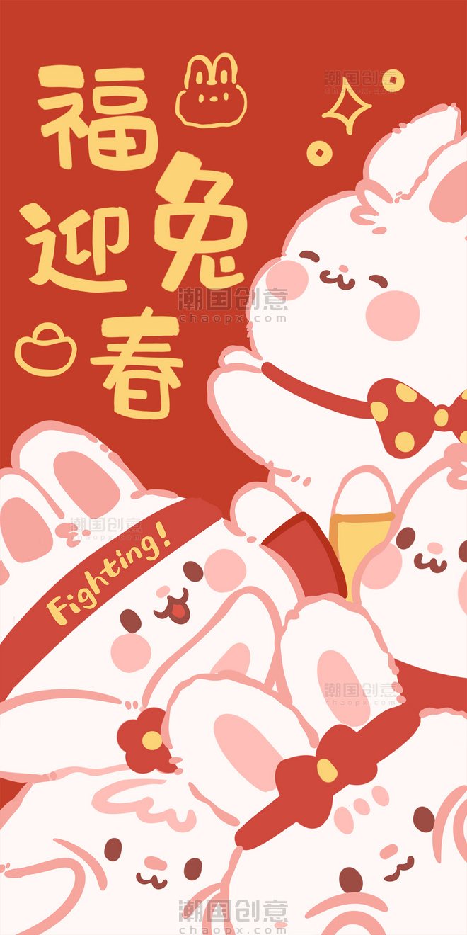 2023兔年春节新春新年福兔迎春祝贺祝福成语可爱喜庆红包壁纸