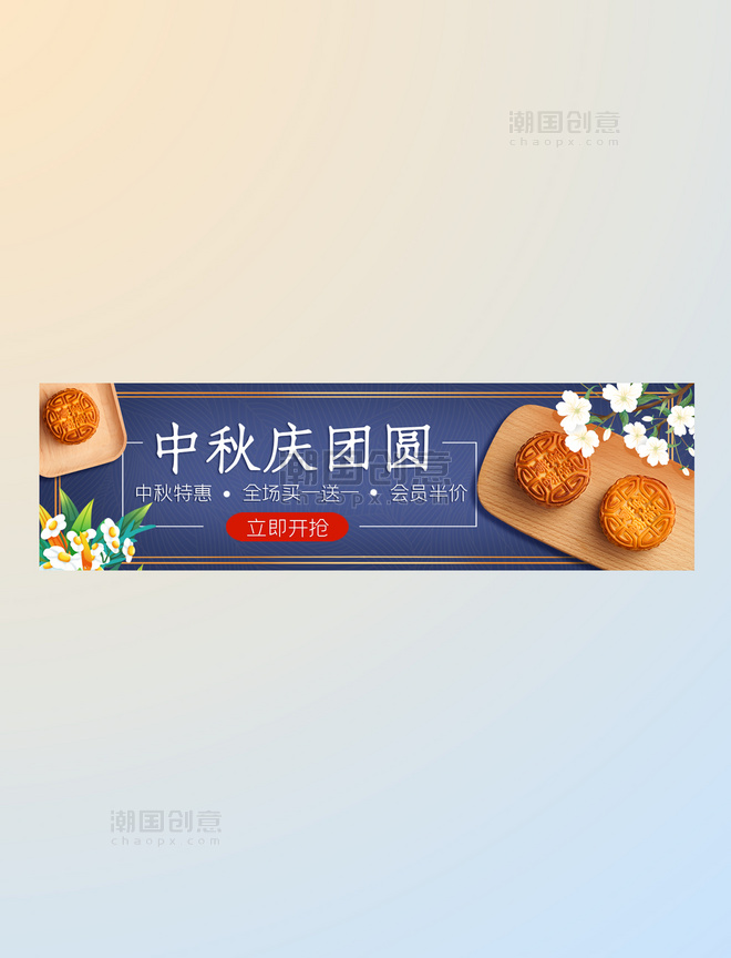古风中秋节促销电商banner